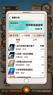 小说家模拟2破解版折相思版图2