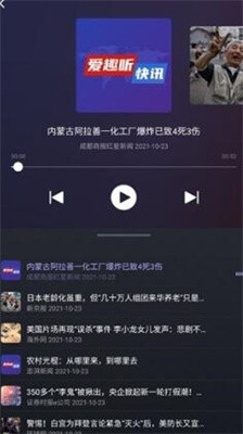 腾讯爱趣听图1