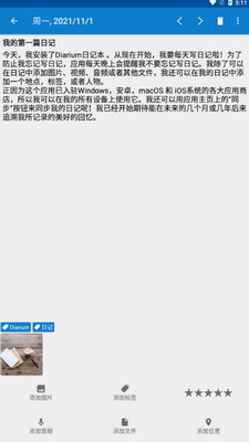 Diarium官网下载图1