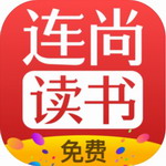 连尚免费读书破解版