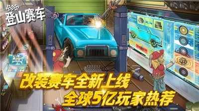 登山赛车1破解版无限金币钻石版图1