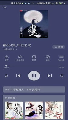 飞韵听书图2