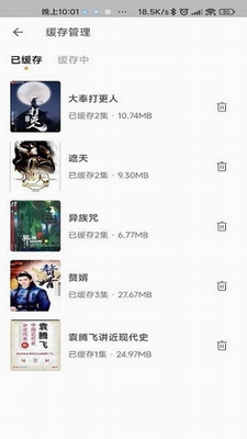 飞韵听书图3