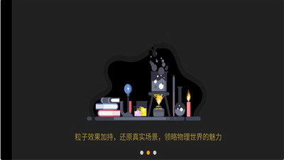 NB物理实验室破解版免登录图2