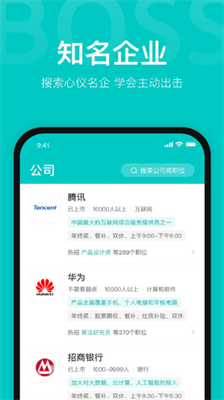 boss直聘下载图3