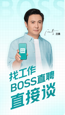 boss直聘2024图1