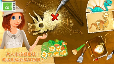 恐龙考古大师破解版图2