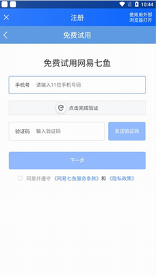 网易七鱼云客服图1