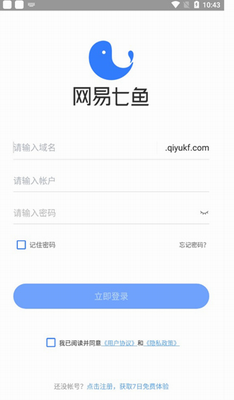 网易七鱼云客服图3