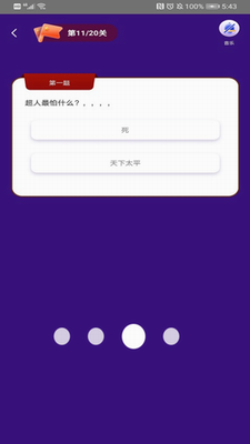 答题宝图3