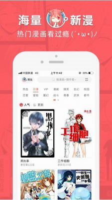 网易漫画图1