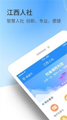 江西人社图1