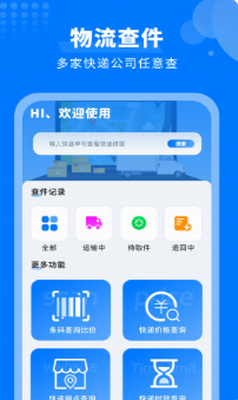 快递速查图2