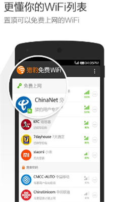 猎豹免费wifi图4