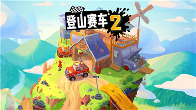 登山赛车2破解版无限钻石无限金币破解版图1