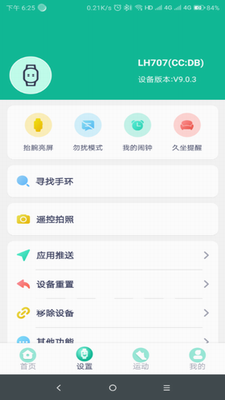 FitPro手环图1