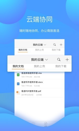 极速Office2022图1