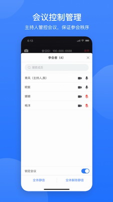 网易会议图3