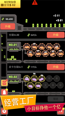 仓鼠发电厂破解版无限金币版图3