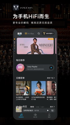 viperhifi破解版图1