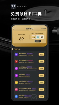 viperhifi破解版图2