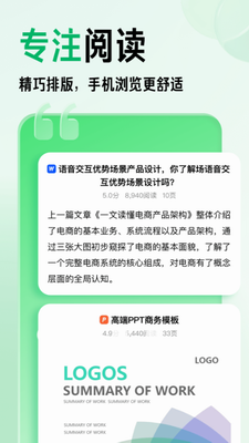 百度文库破解版永久破解图2