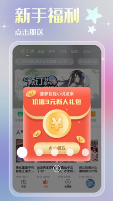 菠萝包轻小说破解版图1