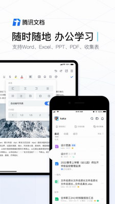 腾讯文档破解版图3