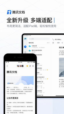 腾讯文档破解版图2