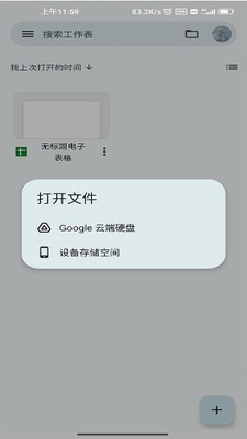 谷歌表格图1