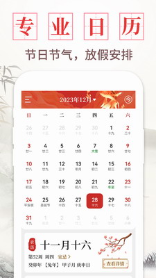 中华万年历老黄历2024图1