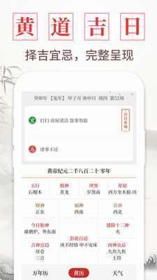 中华万年历老黄历2024图2