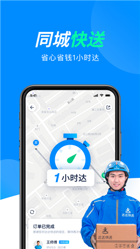 达达快送图2