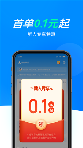 达达快送图1