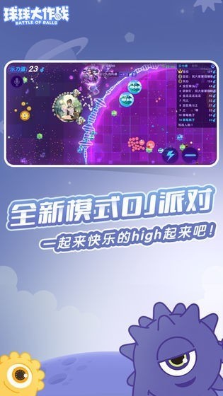 球球大作战图1