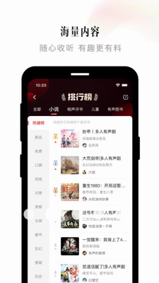 喜马拉雅FM完美破解版图2