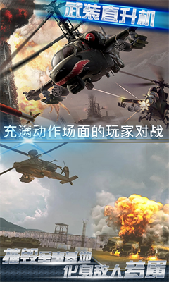 武装直升机大作战破解版无限金币版图1