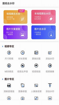 图视去水印最新破解版图1