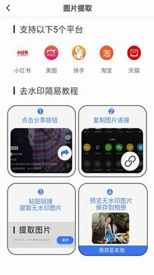 图视去水印最新破解版图2