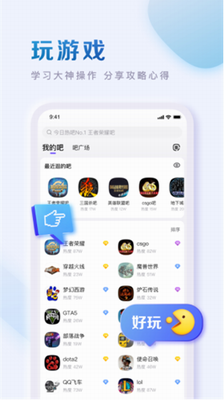 百度贴吧极速版图2