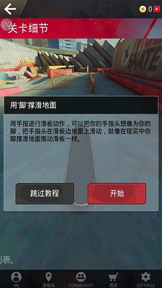 真实滑板下载无限金币版图2