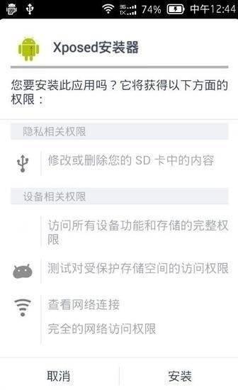 xposed框架图3