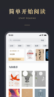 微信读书破解版图2