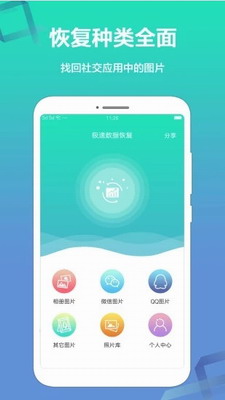 极速恢复精灵破解版图2