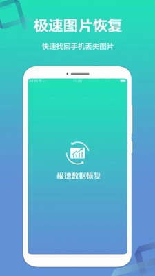 极速恢复精灵破解版图1