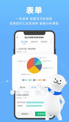 金山文档破解版图3