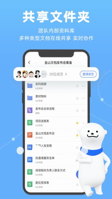 金山文档破解版图2