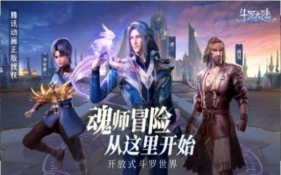 斗罗大陆魂师对决图2