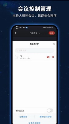 飞语会议图2