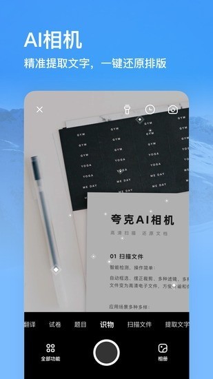 夸克官方正版图2